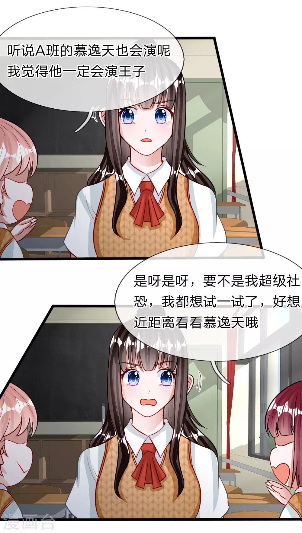 第72话 被慕逸天发现了？-第59话