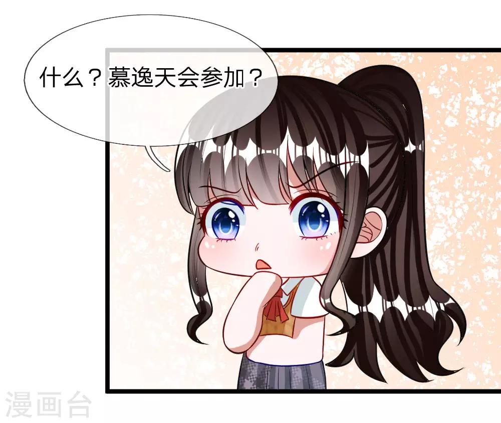 第72话 被慕逸天发现了？-第59话