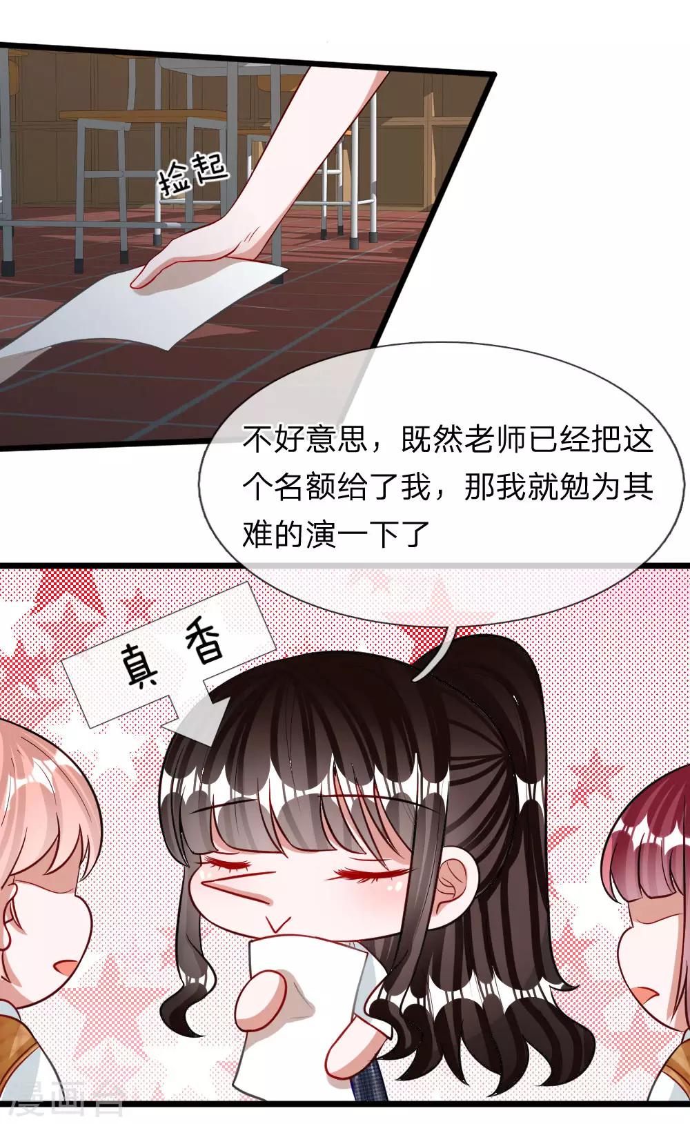 第72话 被慕逸天发现了？-第59话