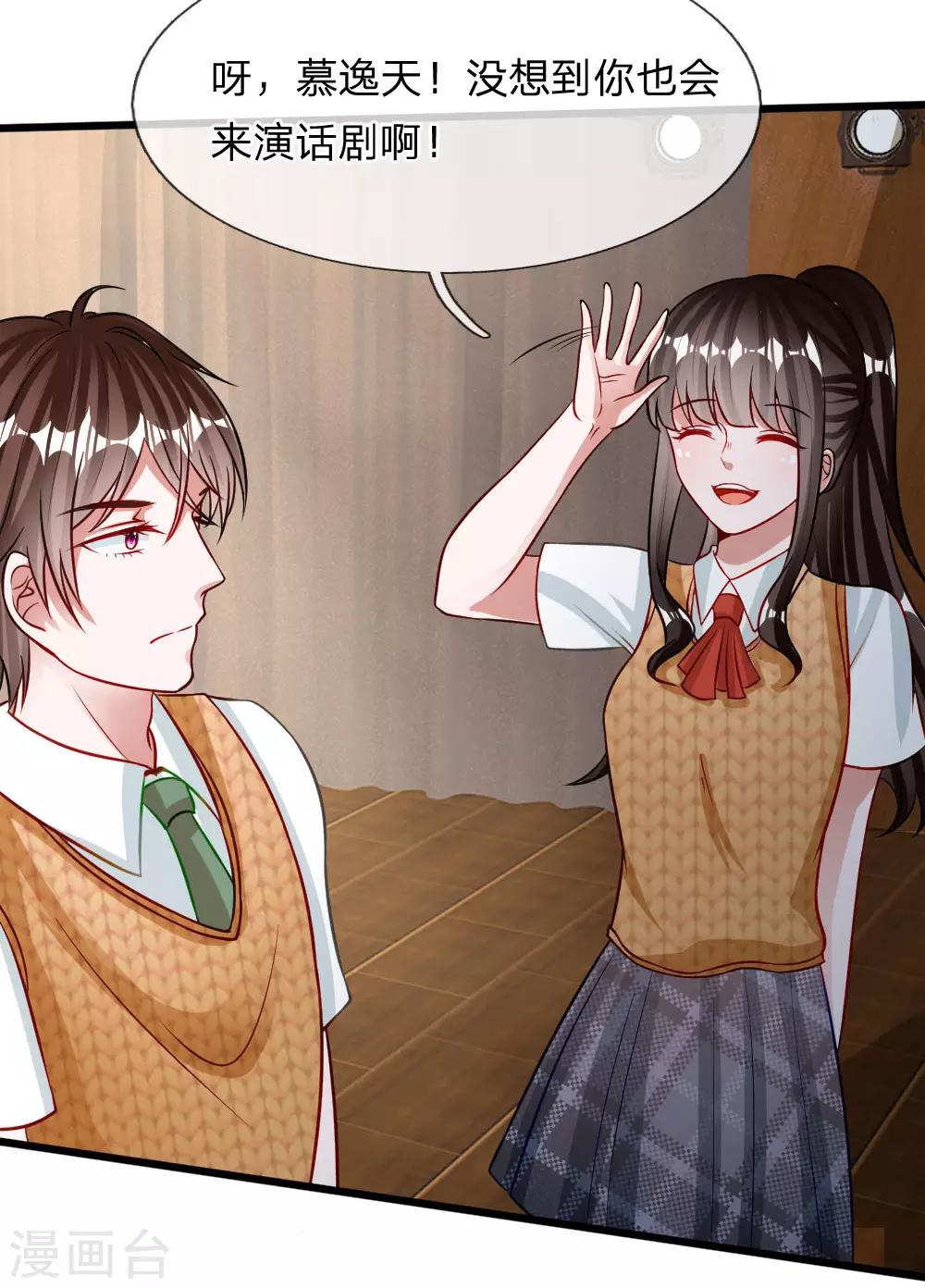 第72话 被慕逸天发现了？-第59话