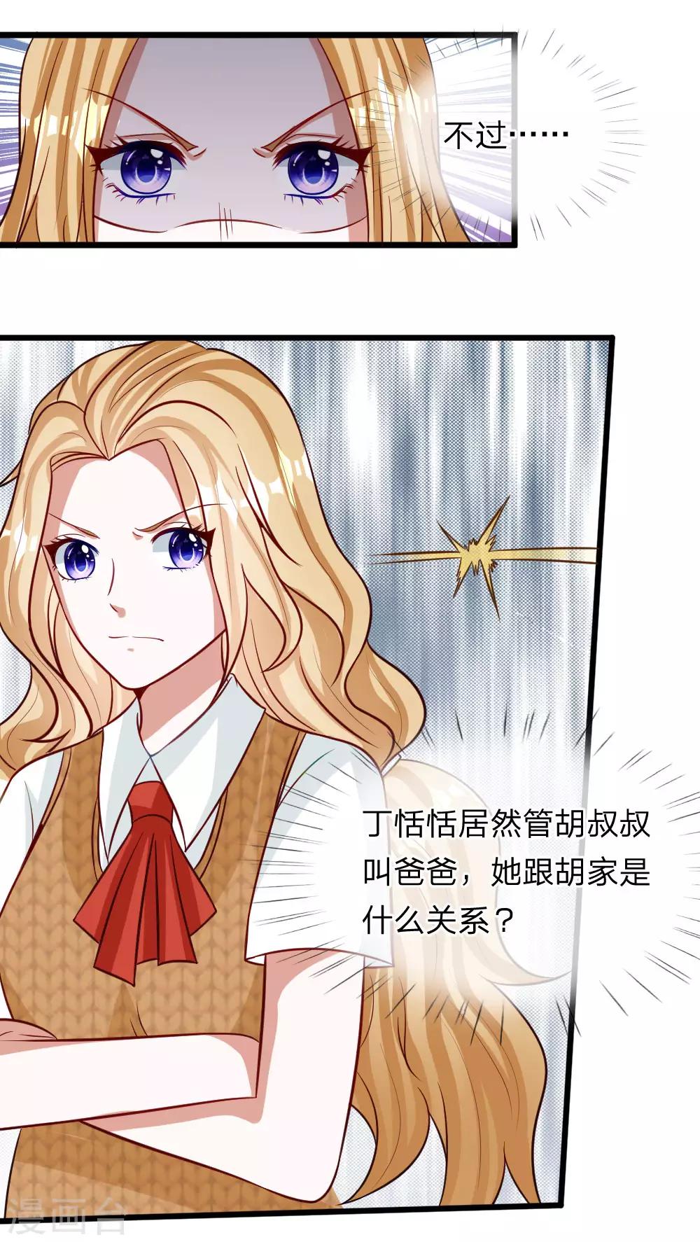 第72话 被慕逸天发现了？-第59话