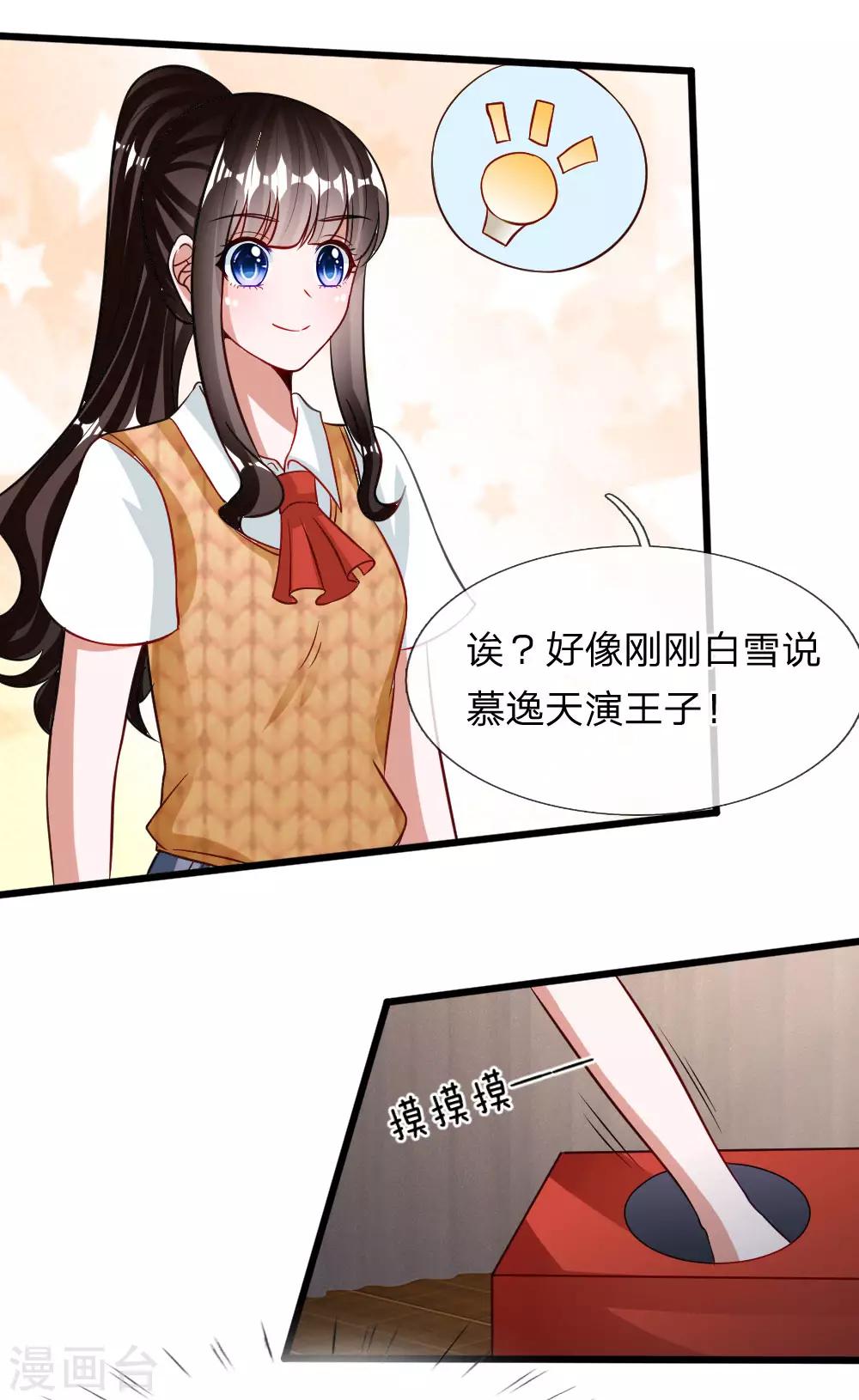 第72话 被慕逸天发现了？-第59话