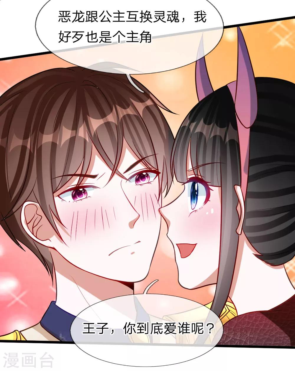 第74话 王子大人到底爱谁呢-第61话