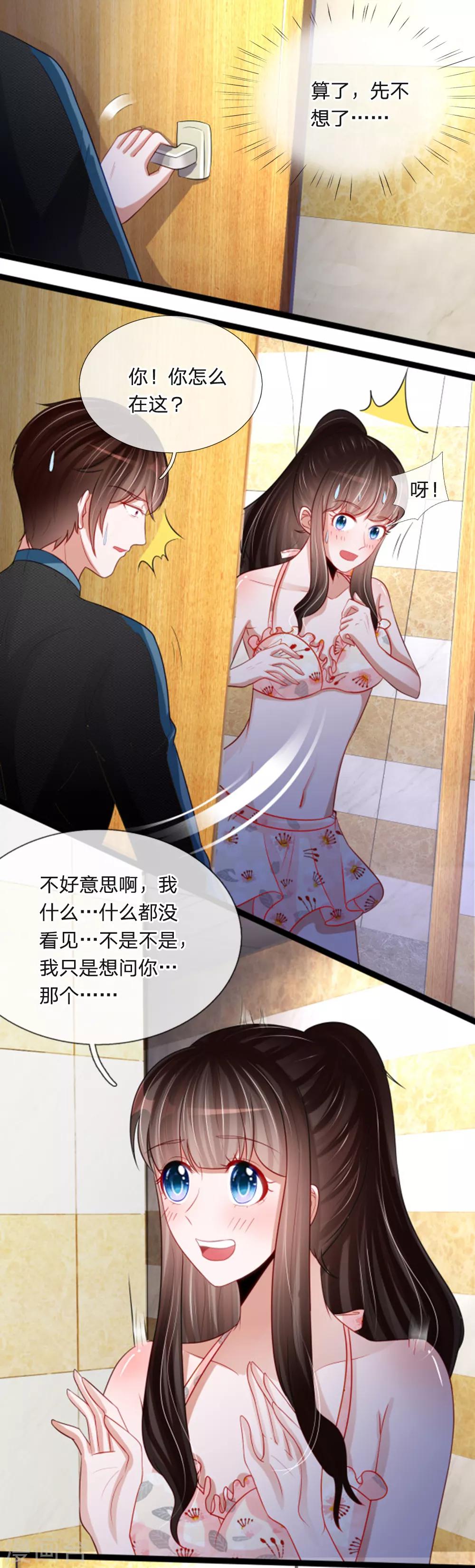 第84话 她居然害羞了-第71话