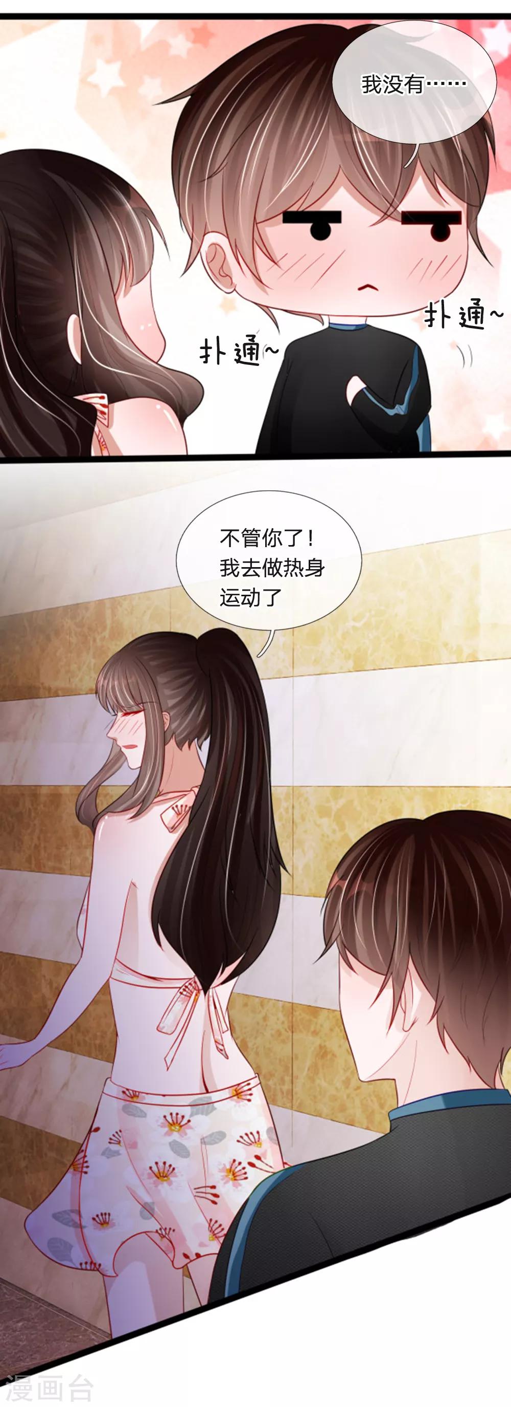 第84话 她居然害羞了-第71话