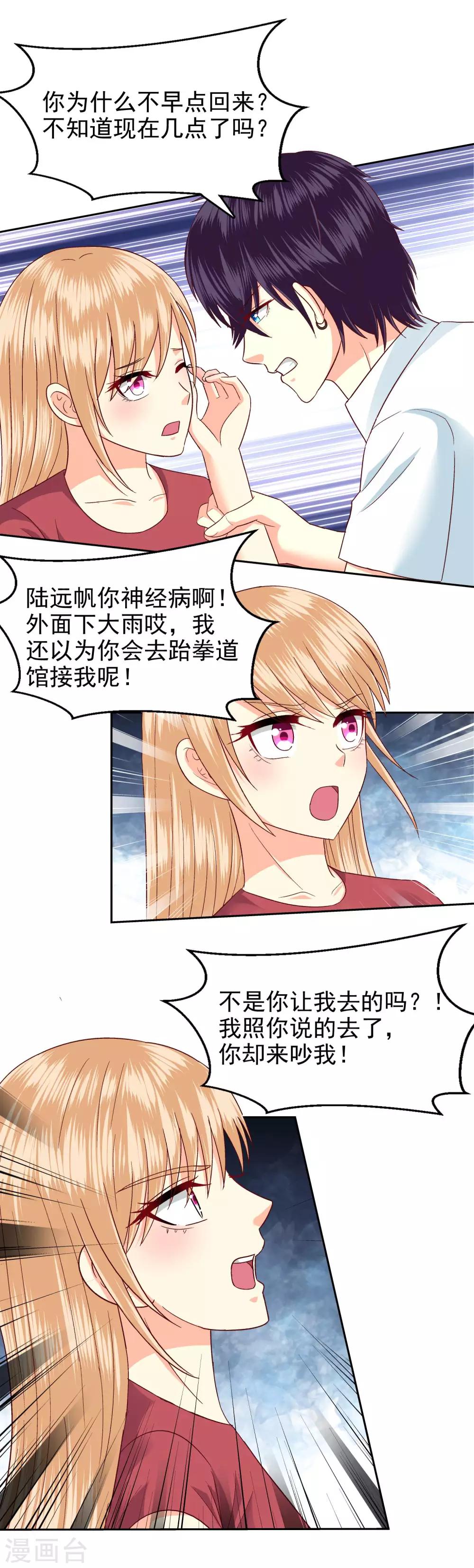 校草會長是頭狼 - 第103話 - 1