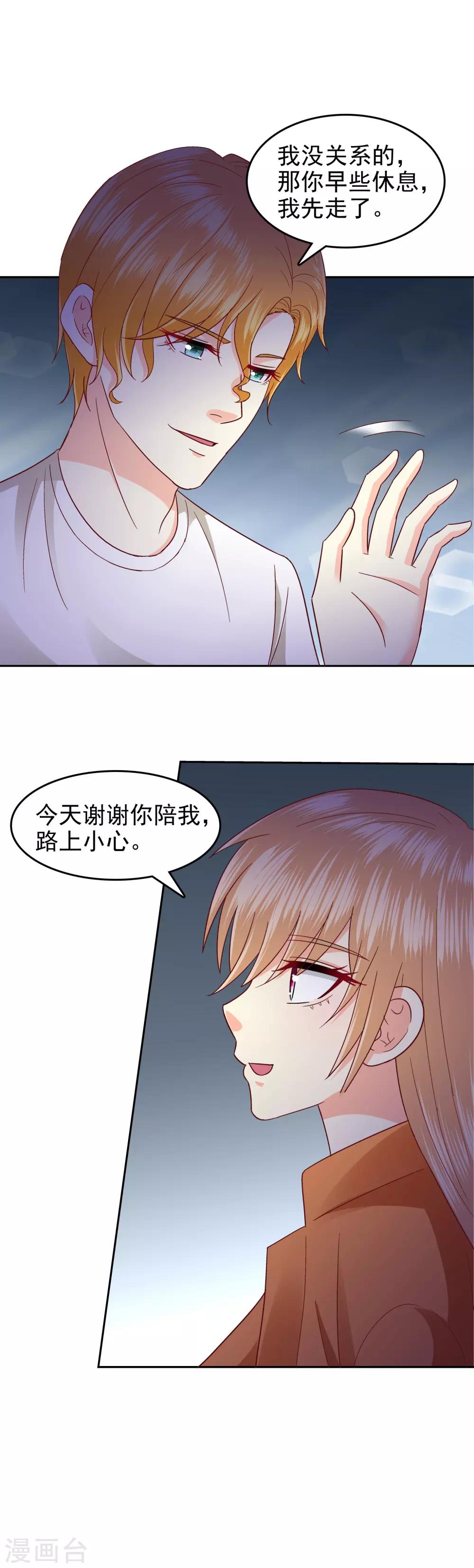 校草會長是頭狼 - 第103話 - 3