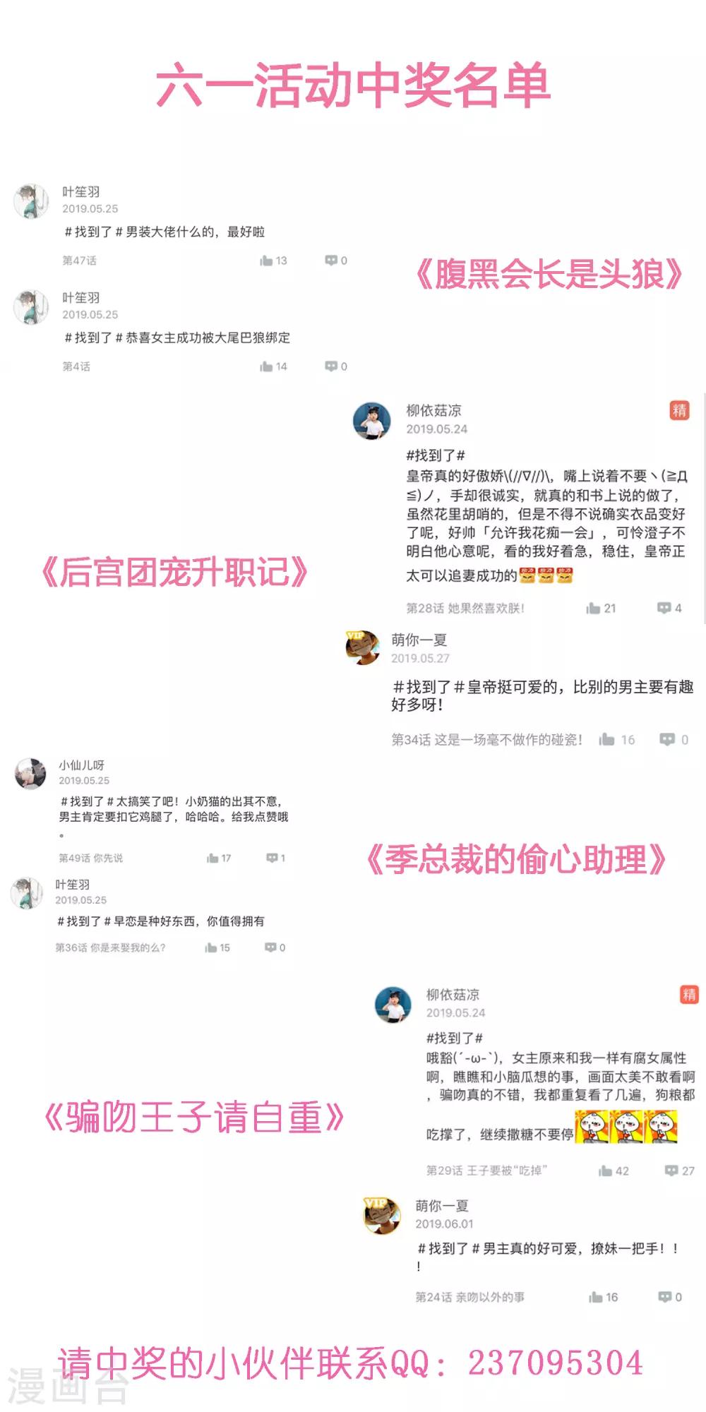 六一活动中奖名单-第111话