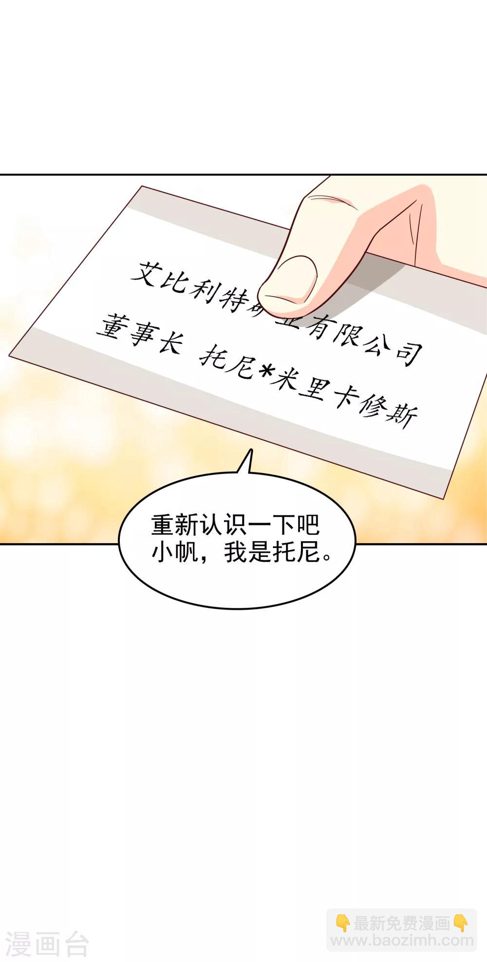 校草會長是頭狼 - 第109話 - 4