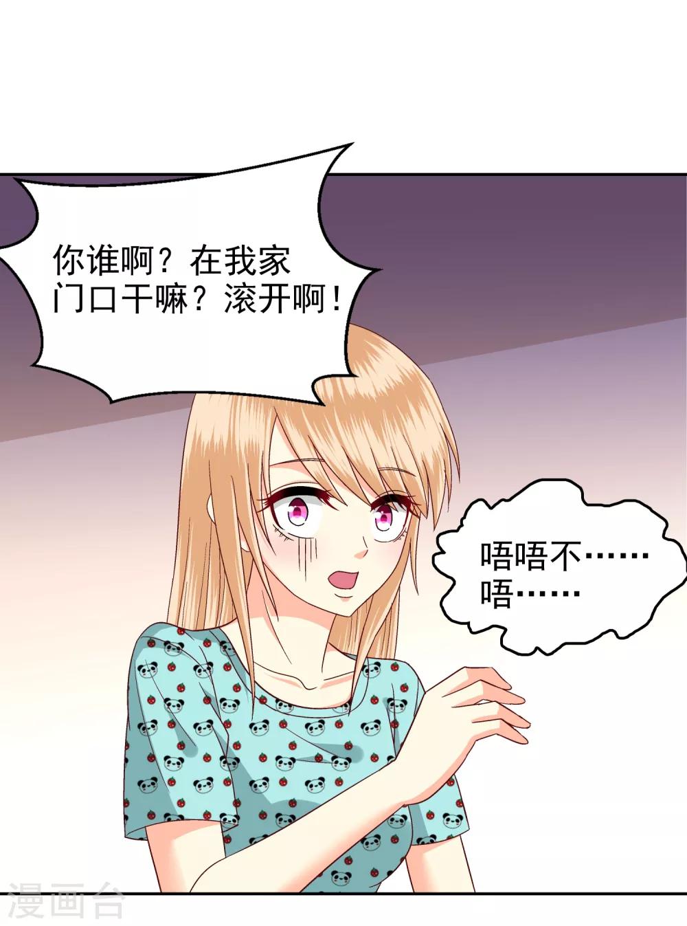 校草會長是頭狼 - 第116話 - 2