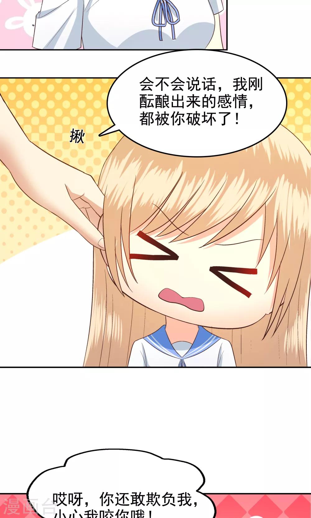 校草會長是頭狼 - 第59話 - 1