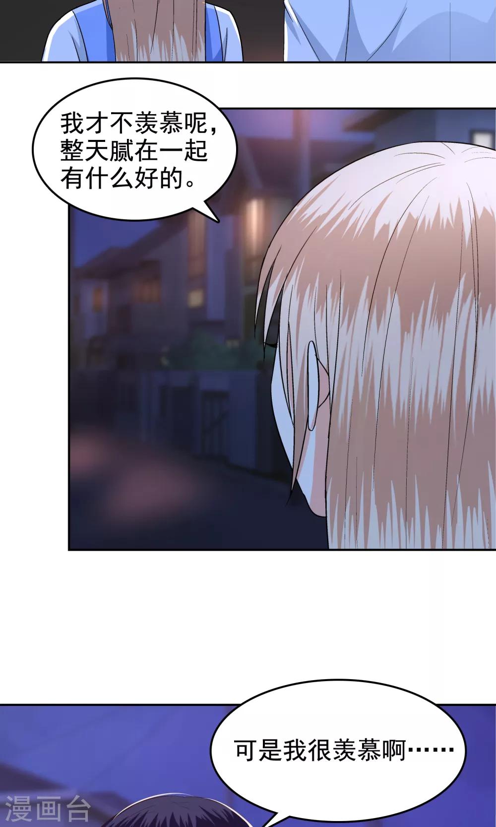 校草會長是頭狼 - 第59話 - 4