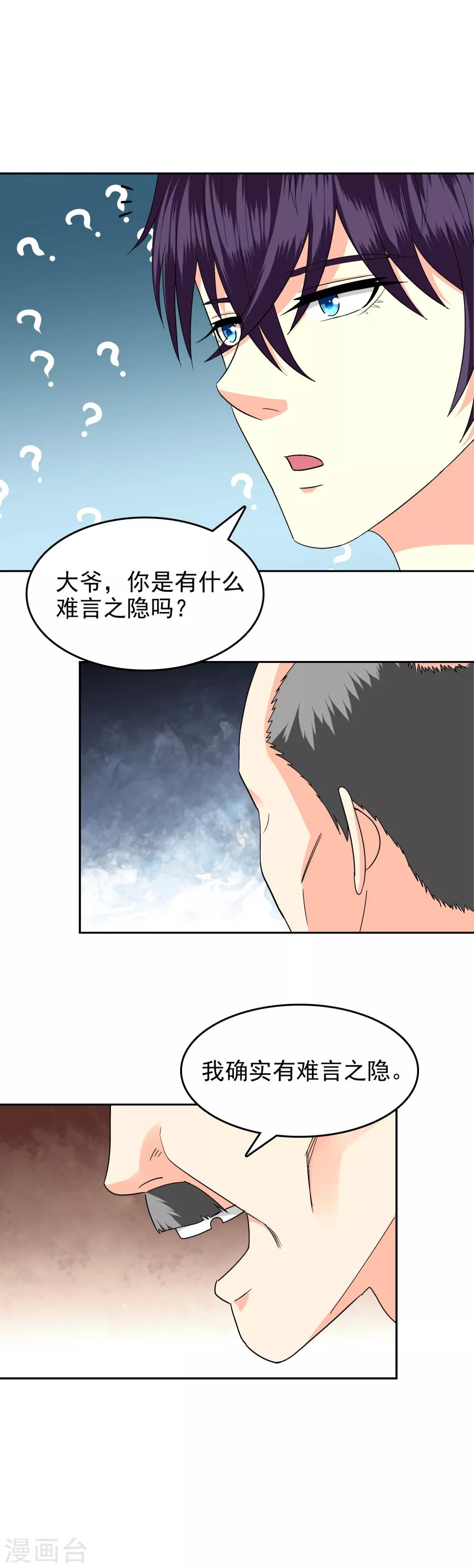 校草會長是頭狼 - 第89話 - 1