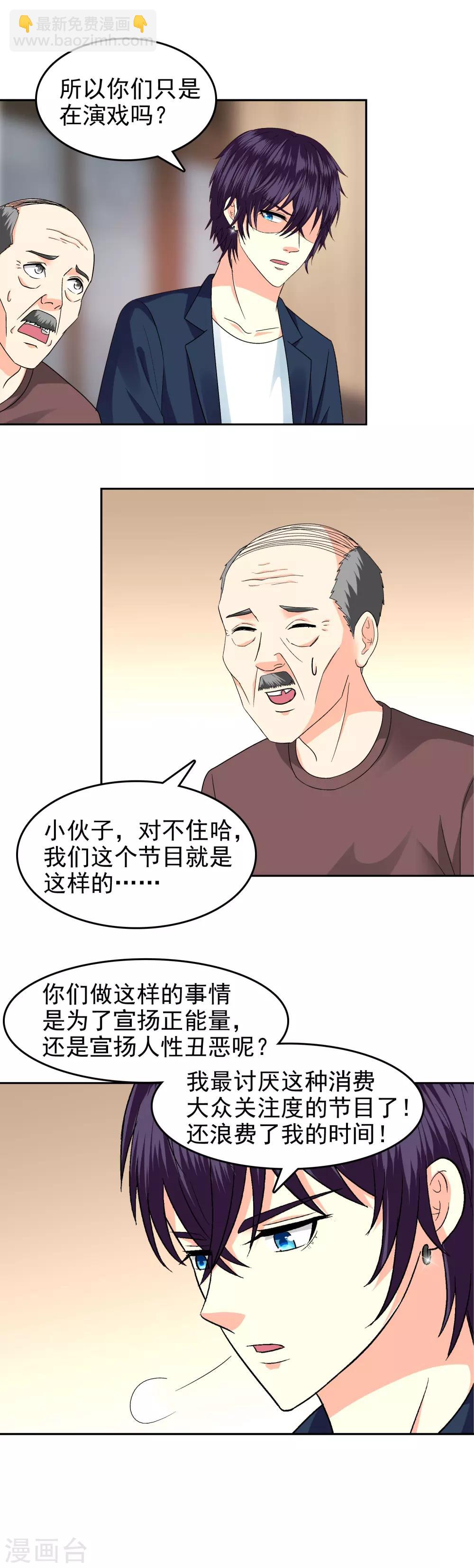 校草會長是頭狼 - 第89話 - 3