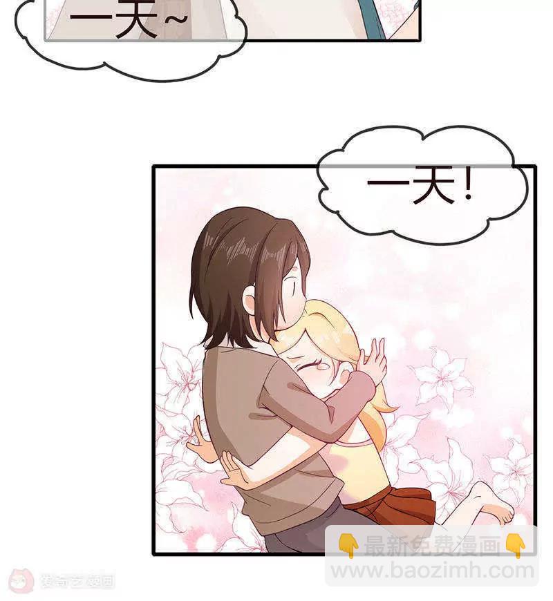 校草女友別撩我 - 預告 - 5
