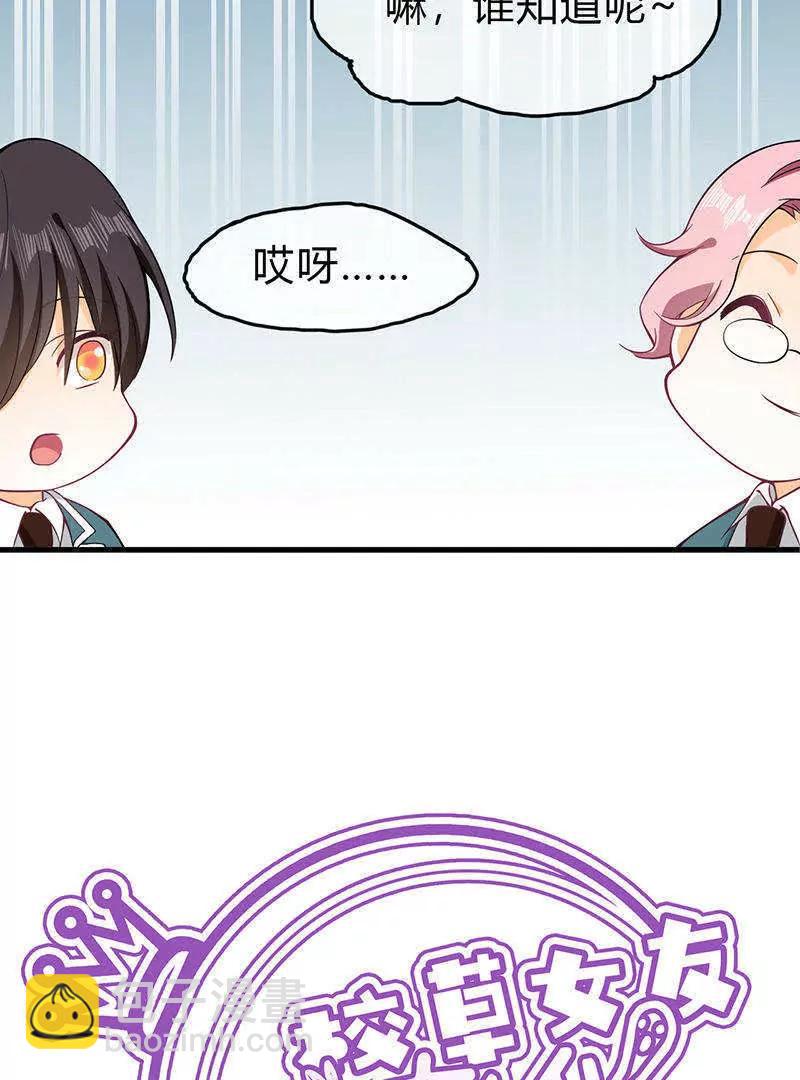 校草女友別撩我 - 預告 - 3