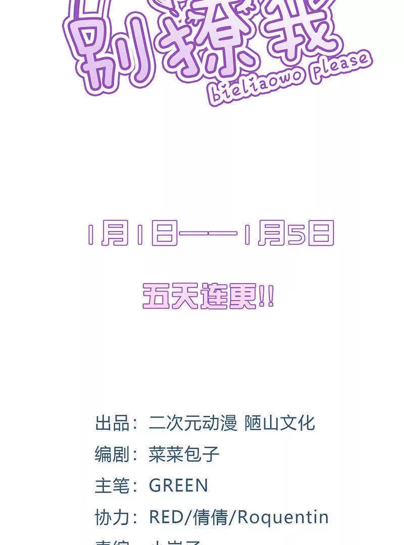 校草女友別撩我 - 預告 - 4