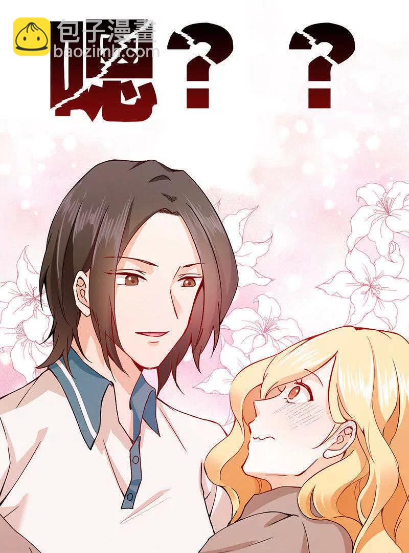 校草女友別撩我 - 預告 - 3