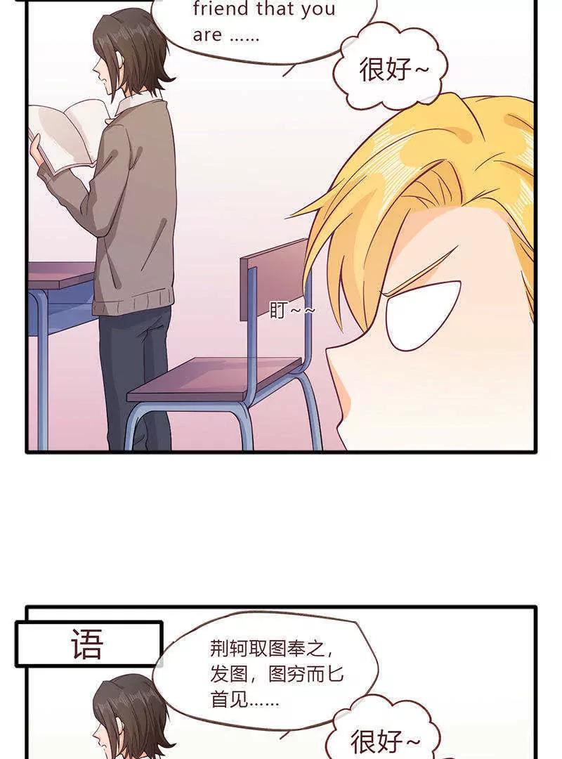 校草女友別撩我 - 第6話 - 1