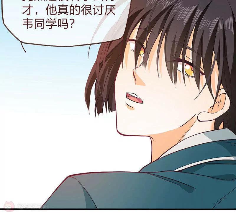 校草女友別撩我 - 第6話 - 4