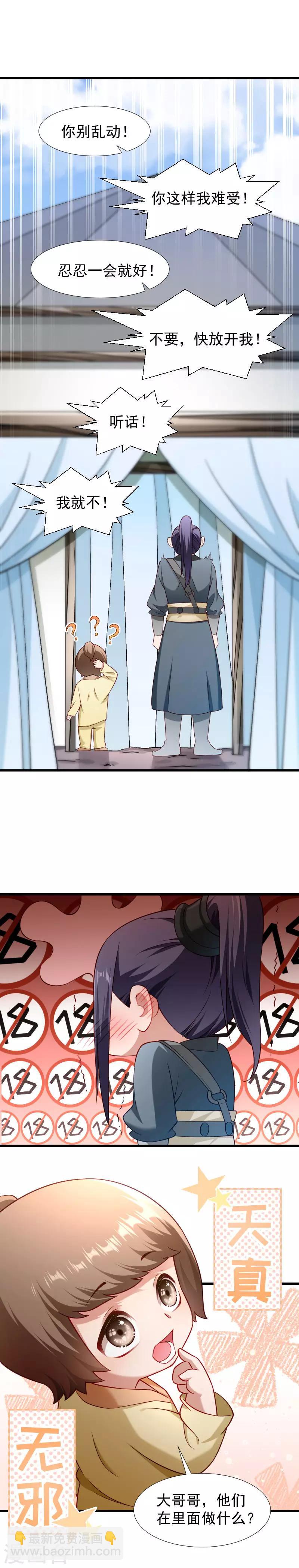 第100话 非礼勿视-第101话