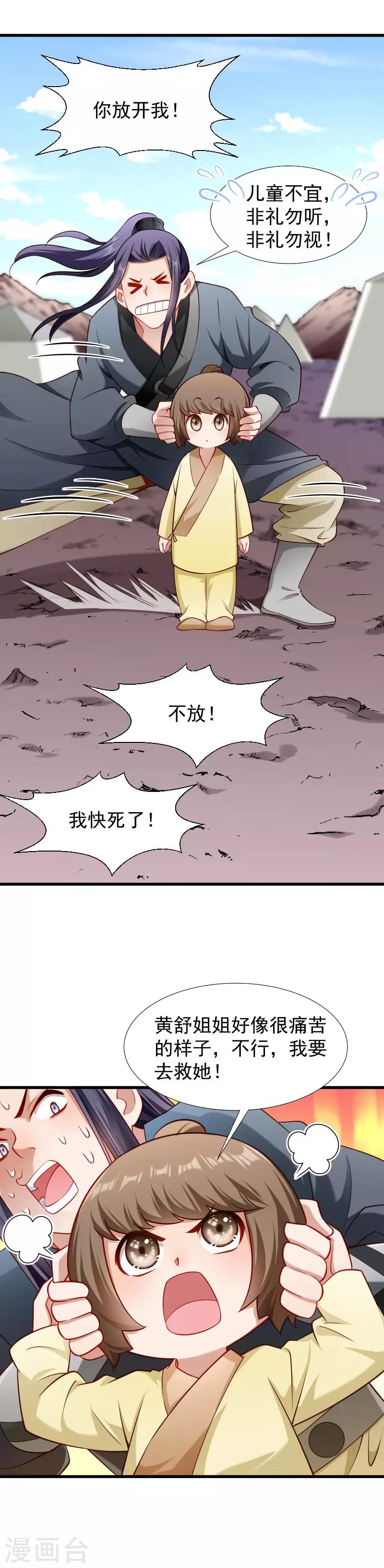 第100话 非礼勿视-第101话