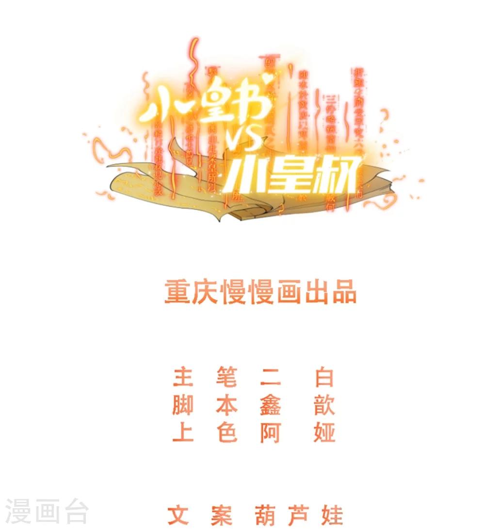 第104话 小皇叔表白了-第105话