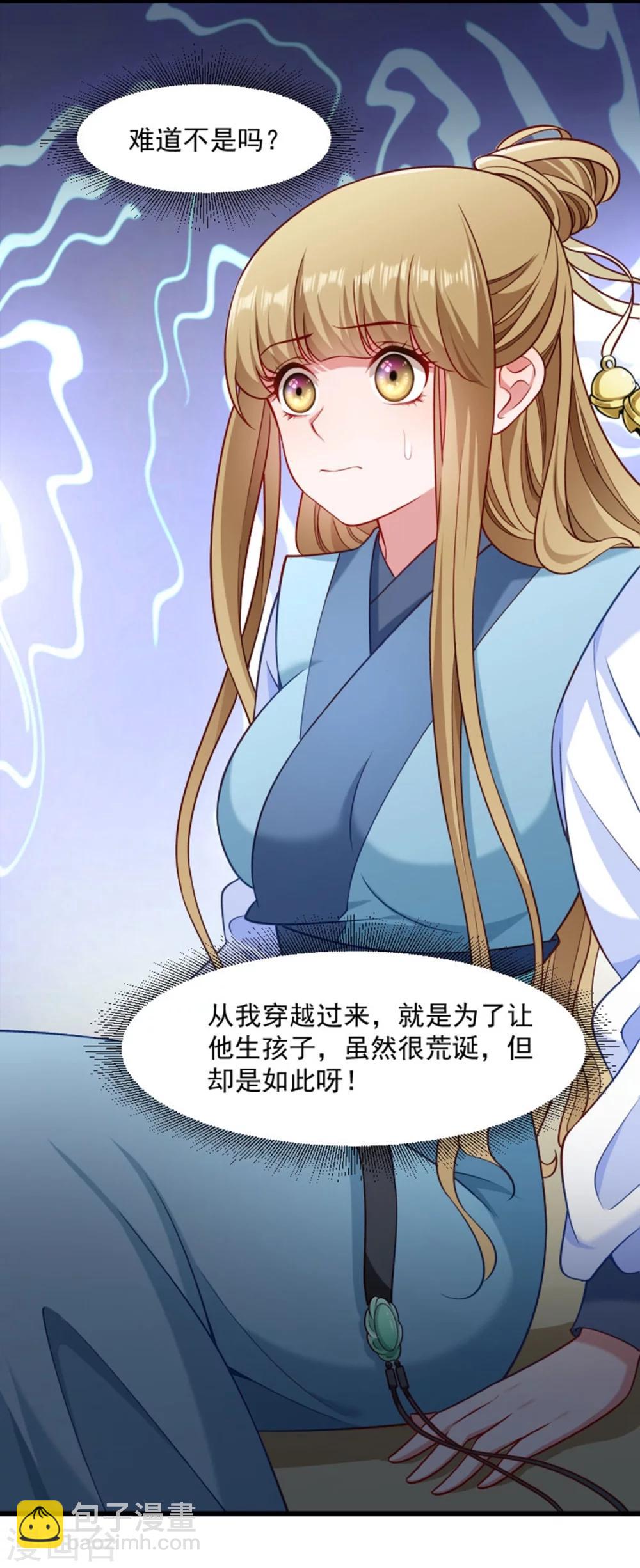 第104话 小皇叔表白了-第105话