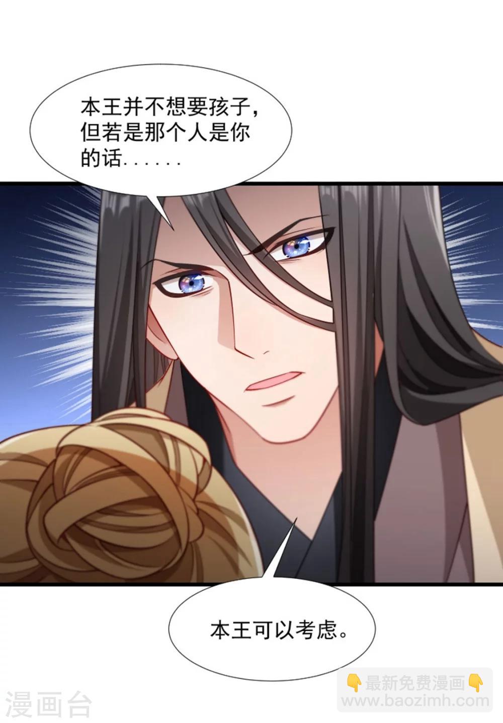 第104话 小皇叔表白了-第105话