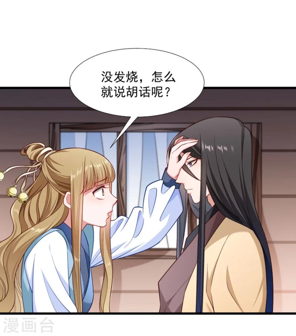 第104话 小皇叔表白了-第105话