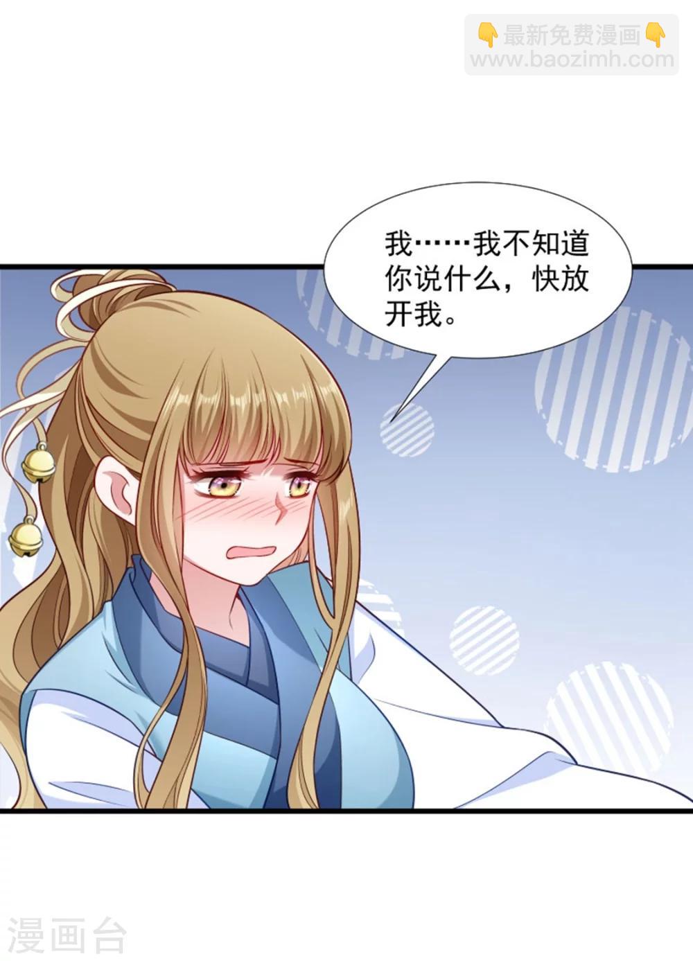 第104话 小皇叔表白了-第105话