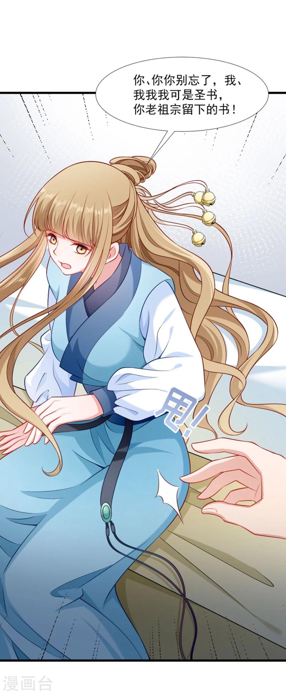 第104话 小皇叔表白了-第105话