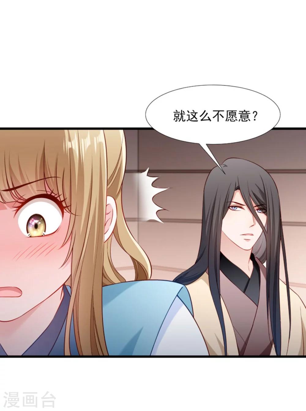 第104话 小皇叔表白了-第105话