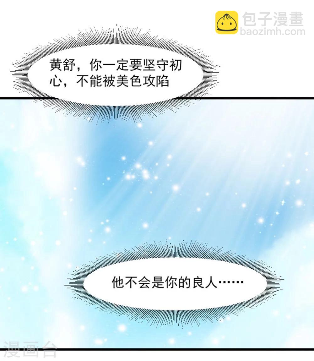 第104话 小皇叔表白了-第105话