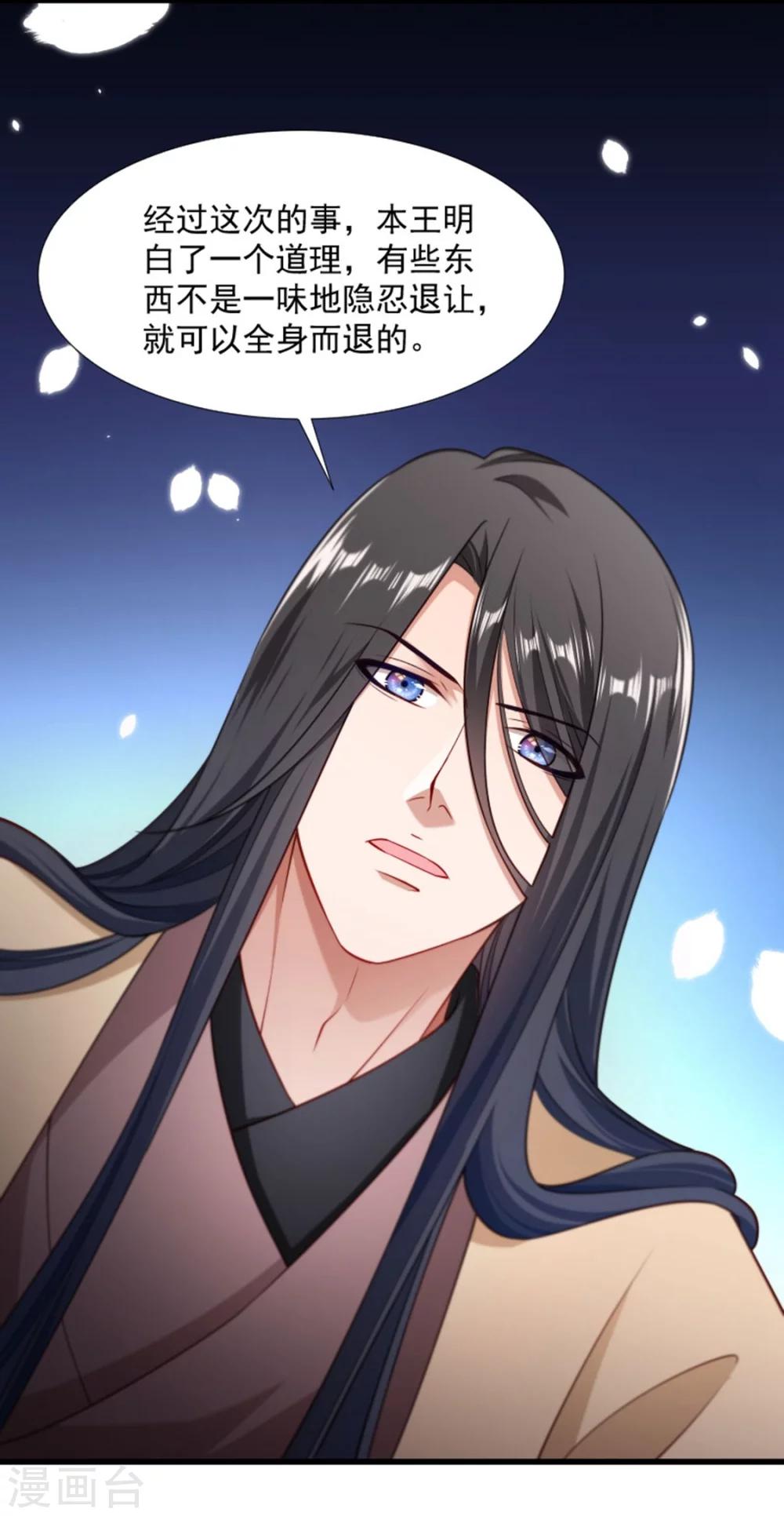 第104话 小皇叔表白了-第105话