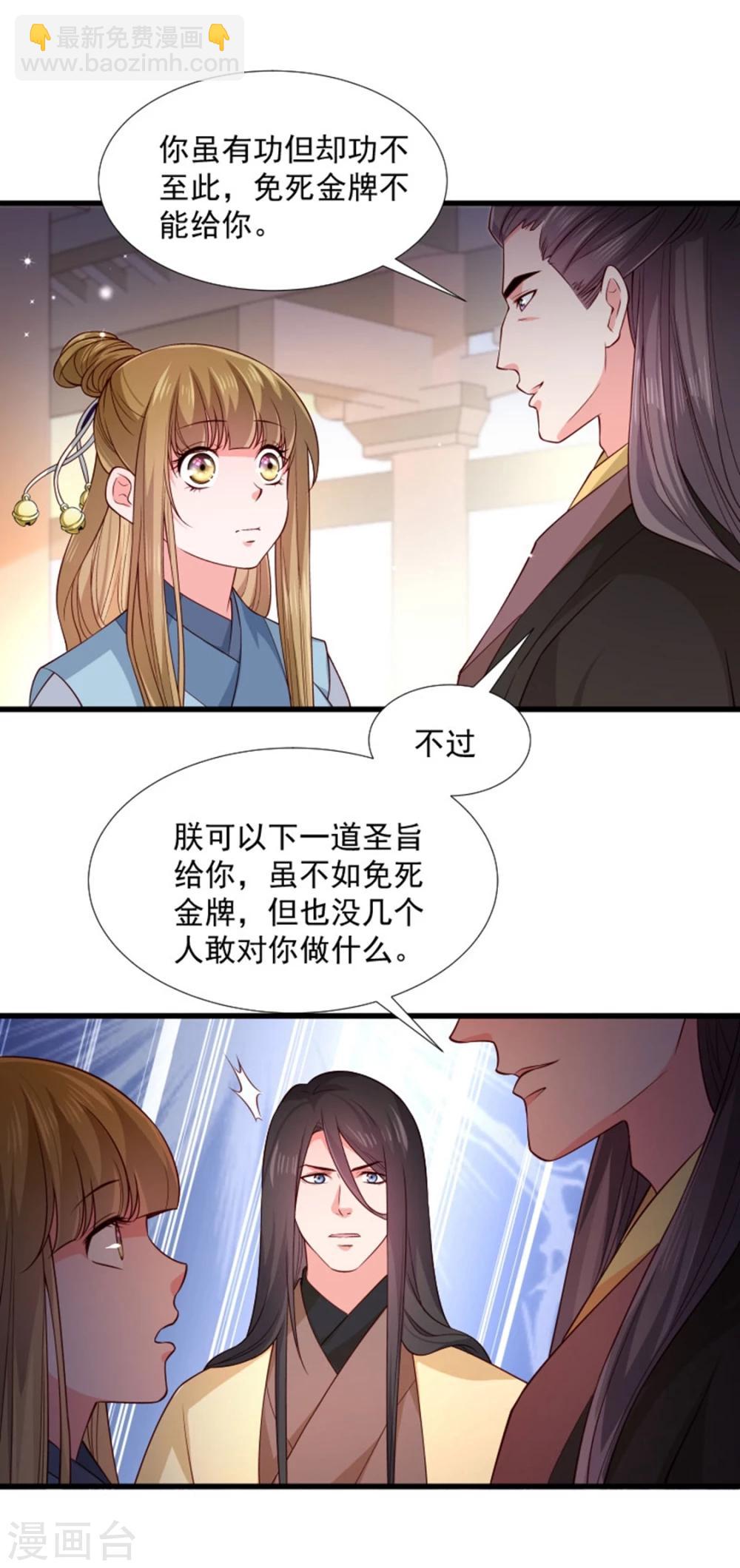 第106话 册封郡主-第107话