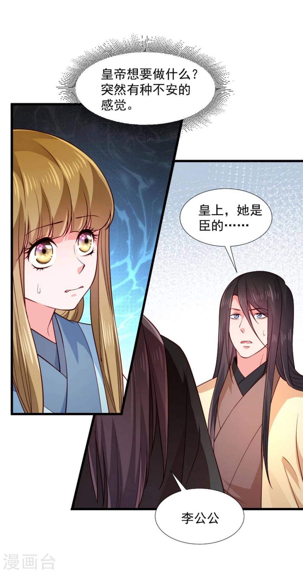 第106话 册封郡主-第107话