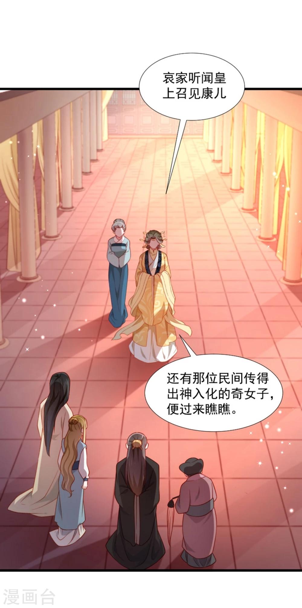 第106话 册封郡主-第107话