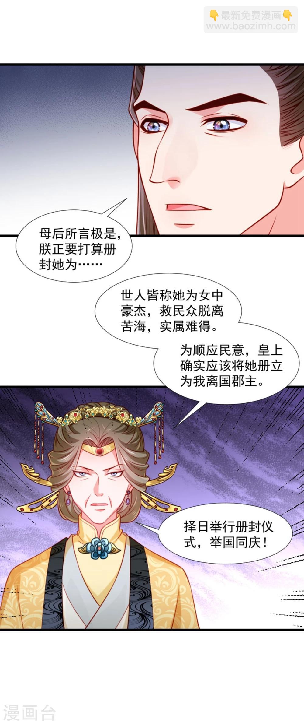 第106话 册封郡主-第107话