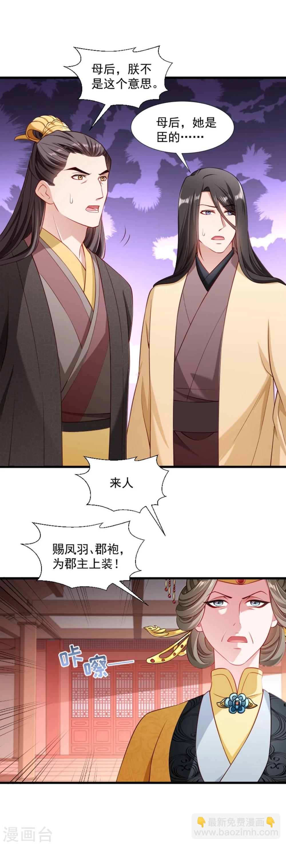 第106话 册封郡主-第107话