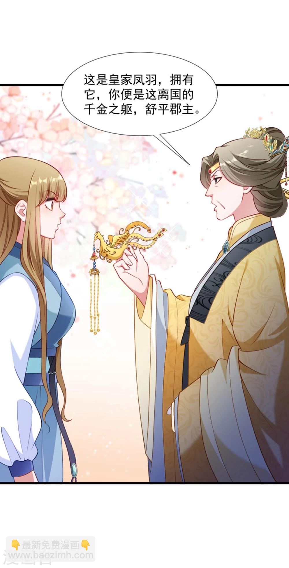 第106话 册封郡主-第107话