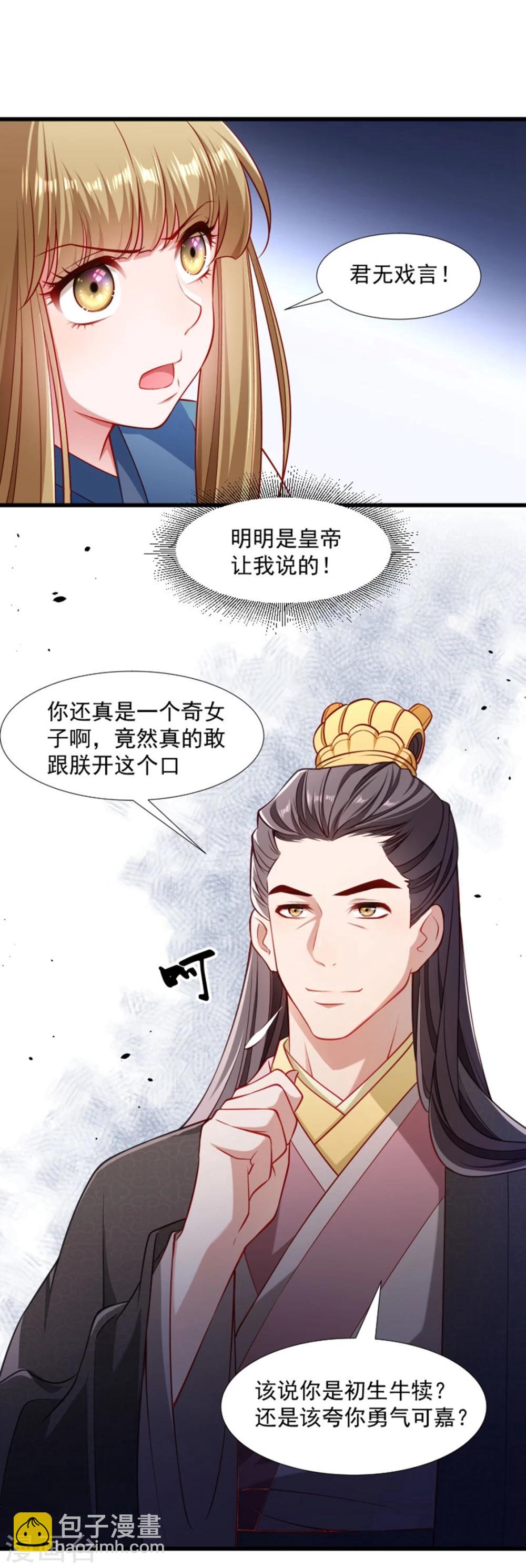 第106话 册封郡主-第107话