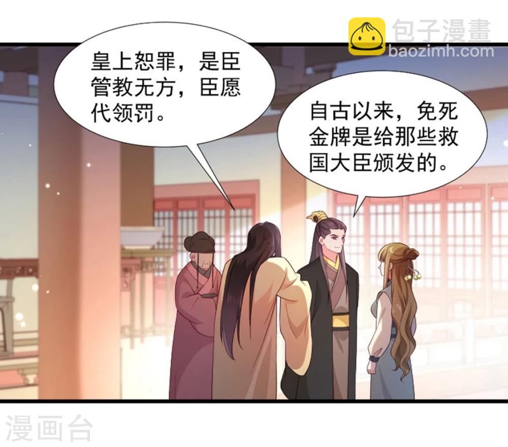 第106话 册封郡主-第107话