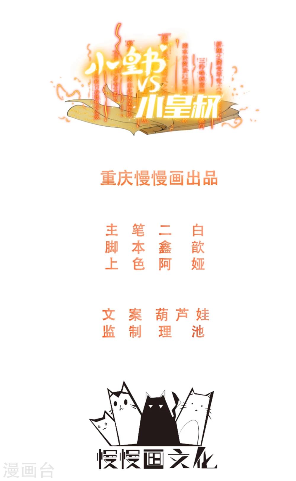 小皇書VS小皇叔 - 第108話 御前告狀 - 1