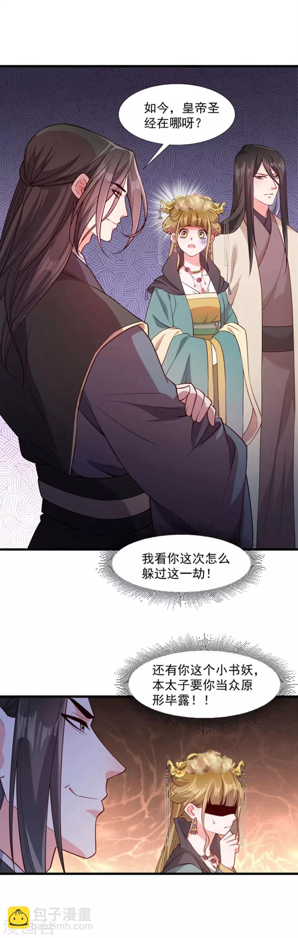 第108话 御前告状-第109话