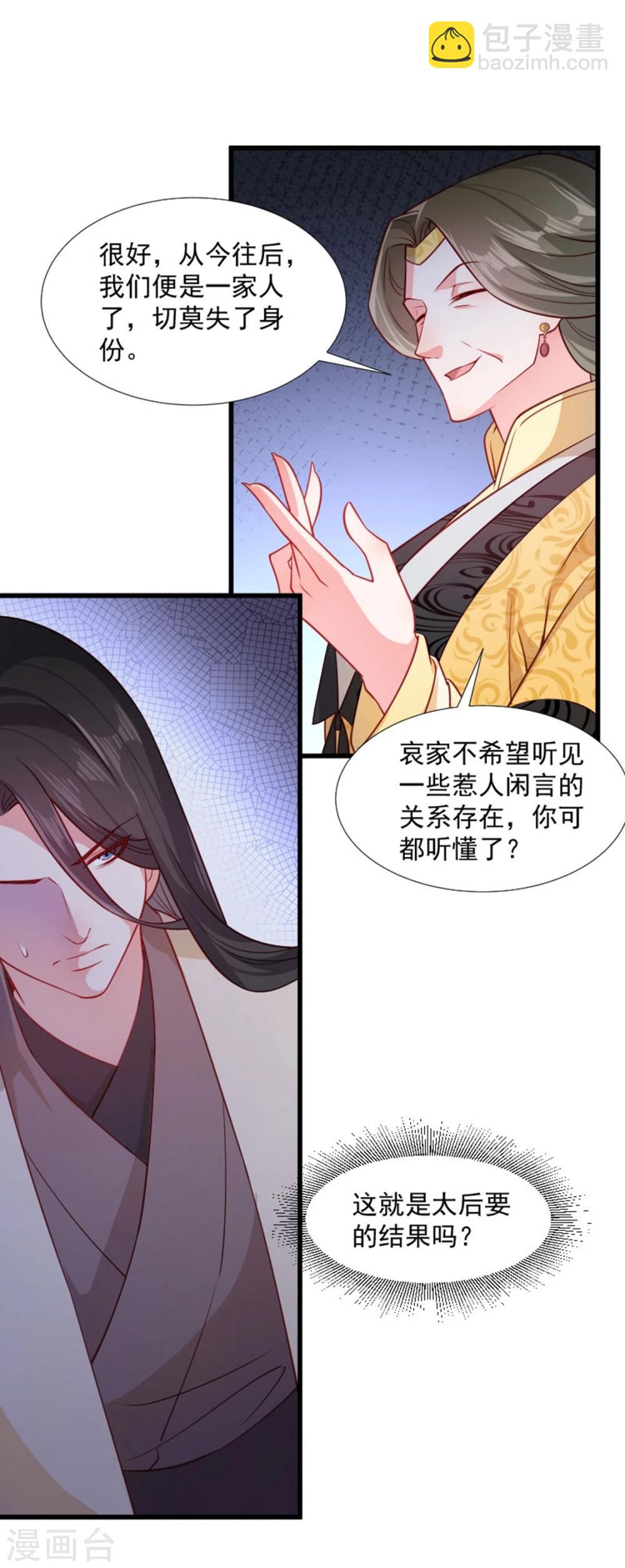 小皇書VS小皇叔 - 第108話 御前告狀 - 1