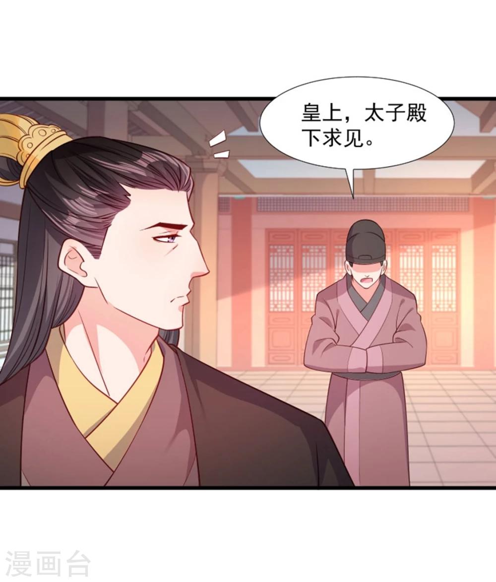 小皇書VS小皇叔 - 第108話 御前告狀 - 3