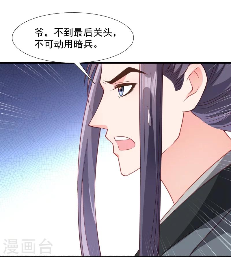 小皇書VS小皇叔 - 第114話 厄運難逃 - 5