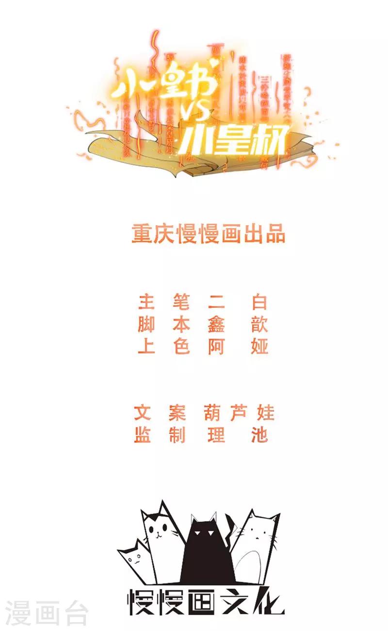 小皇書VS小皇叔 - 第116話 爭鋒對決1 - 1