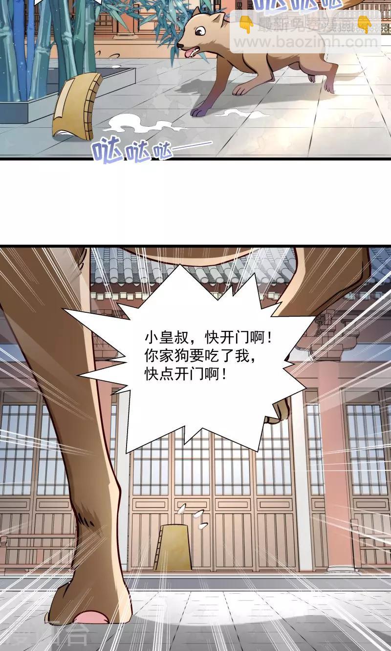 第12话 被狗追了！-第13话